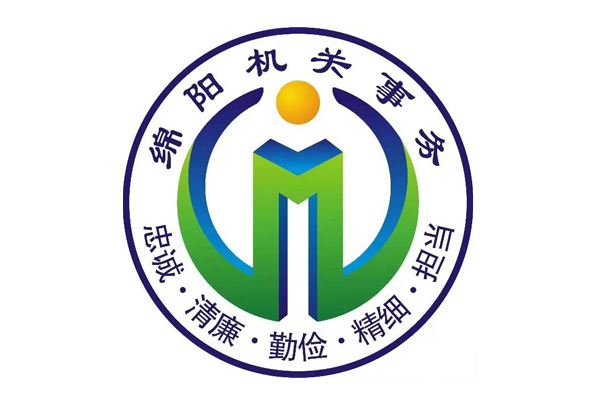 绵阳市机关事务服务中心