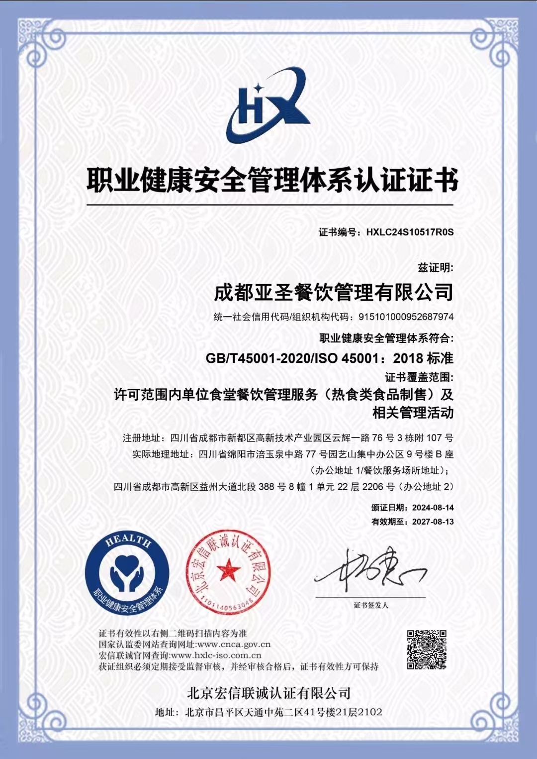 ISO45001职业健康管理体系认证