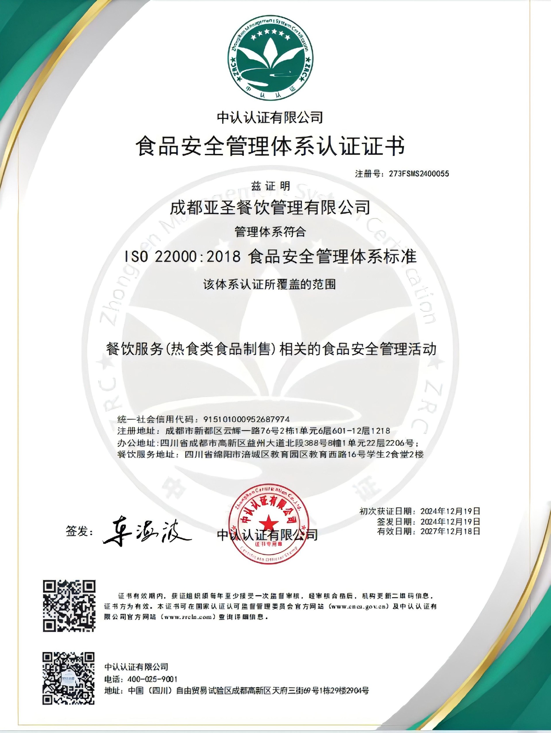ISO22000食品安全管理体系认证