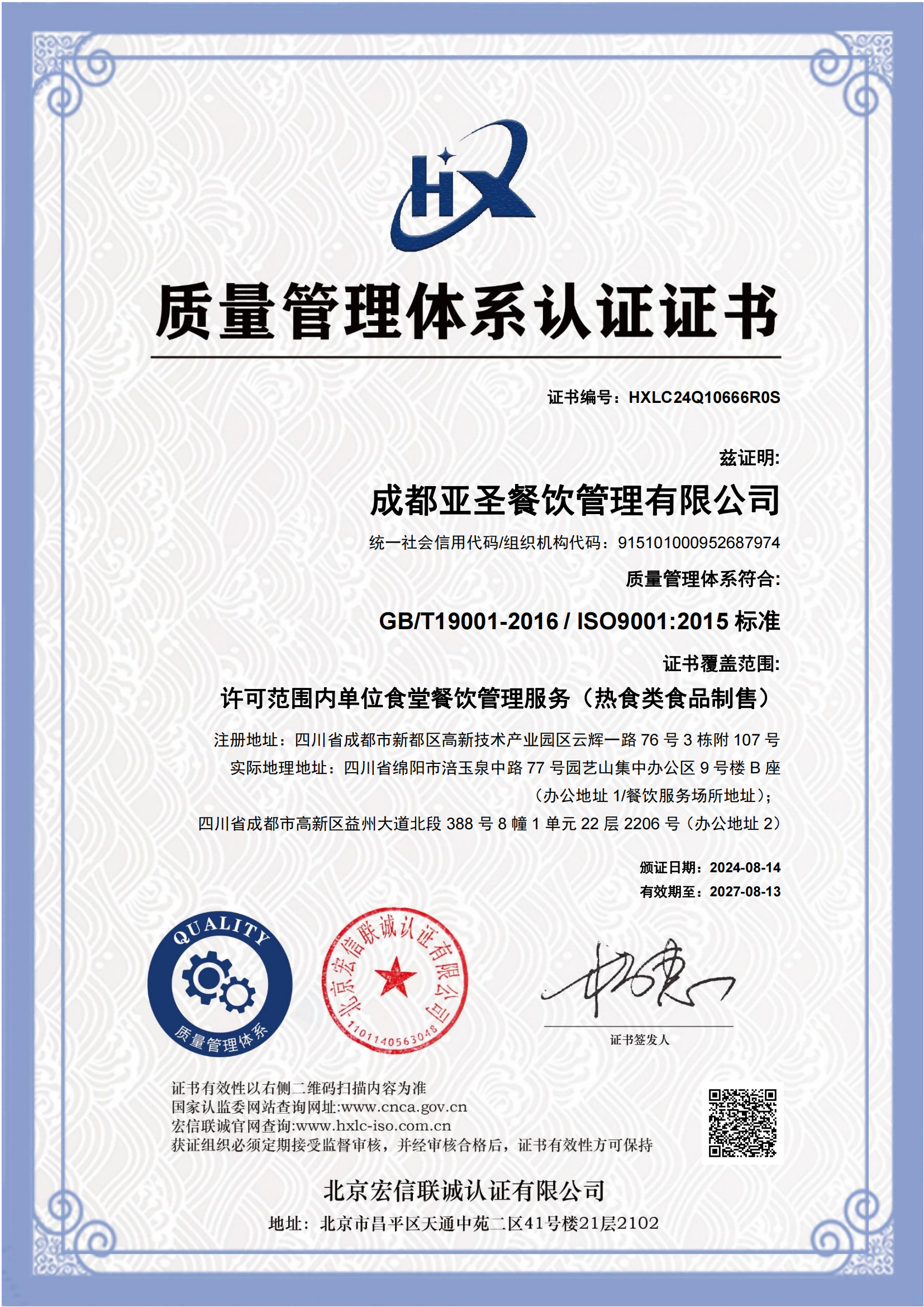 ISO9001质量管理体系认证